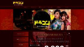 What Dragonweb.jp website looked like in 2021 (3 years ago)