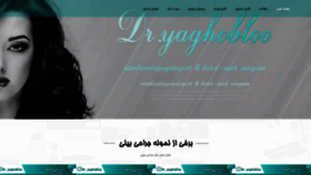 What Dr-yaghobloo.ir website looked like in 2021 (3 years ago)
