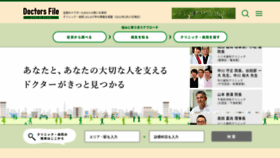 What Doctorsfile.jp website looked like in 2021 (3 years ago)