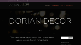 What Doriandecor.ru website looked like in 2021 (3 years ago)