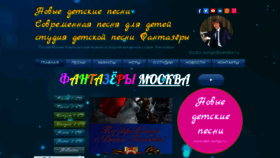 What Deti-songs.ru website looked like in 2021 (3 years ago)