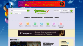 What Detkityumen.ru website looked like in 2021 (3 years ago)