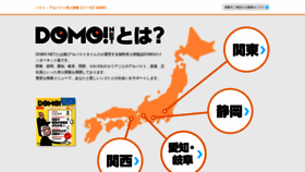 What Domonet.jp website looked like in 2021 (3 years ago)