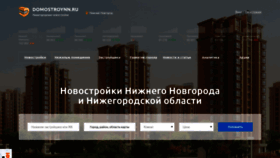 What Domostroynn.ru website looked like in 2021 (4 years ago)