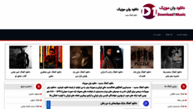 What Download1music.ir website looked like in 2021 (3 years ago)