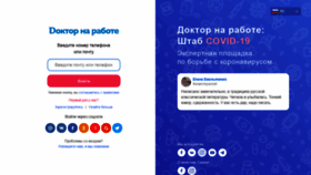 What Doktornarabote.ru website looked like in 2021 (3 years ago)