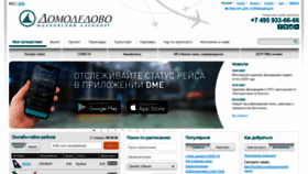 What Dme.ru website looked like in 2021 (3 years ago)