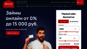 What Denga.ru website looked like in 2021 (4 years ago)