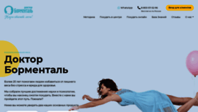 What Doctorbormental.ru website looked like in 2021 (3 years ago)
