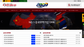 What Dmk7979.com website looked like in 2021 (5 years ago)