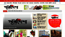 What Dailypurbodesh.com website looked like in 2021 (3 years ago)