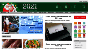 What Dedmorozural.ru website looked like in 2021 (3 years ago)