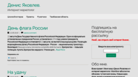 What Denisyakovlev.ru website looked like in 2021 (3 years ago)
