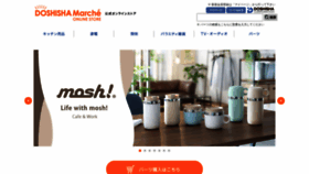 What Doshisha-marche.jp website looked like in 2021 (3 years ago)