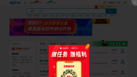What Dajie.com website looked like in 2021 (3 years ago)