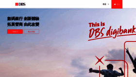 What Dbs.com.hk website looked like in 2021 (3 years ago)