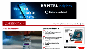 What Dnevnik.bg website looked like in 2021 (4 years ago)