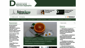 What Doctorpiter.ru website looked like in 2021 (3 years ago)