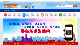 What Dongeren.cn website looked like in 2021 (3 years ago)