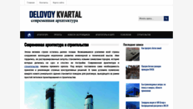 What Delovoy-kvartal.ru website looked like in 2021 (3 years ago)