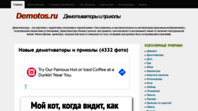 What Demotos.ru website looked like in 2021 (3 years ago)