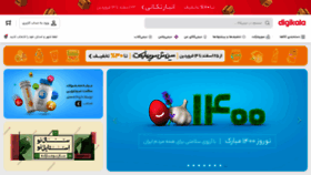 What Digikala.ir website looked like in 2021 (3 years ago)