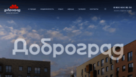 What Dobrograd.ru website looked like in 2021 (3 years ago)