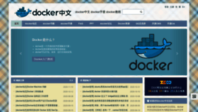 What Docker.org.cn website looked like in 2021 (3 years ago)