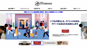 What Depart.or.jp website looked like in 2021 (3 years ago)