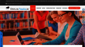 What Diplomnauka.ru website looked like in 2021 (3 years ago)