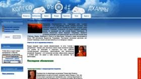 What Dhamma.ru website looked like in 2021 (3 years ago)