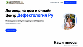 What Defectologiya.ru website looked like in 2021 (3 years ago)