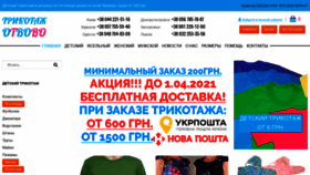 What Detskij-trikotazh.com.ua website looked like in 2021 (3 years ago)