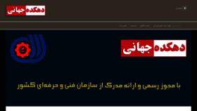 What Dehkadehjahani.ir website looked like in 2021 (3 years ago)