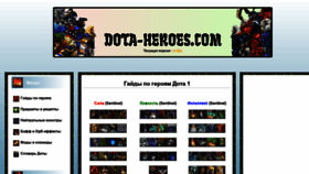 What Dota-heroes.com website looked like in 2021 (3 years ago)