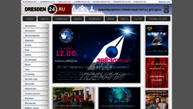 What Dresden24.ru website looked like in 2021 (3 years ago)