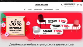 What Deephouse.ru website looked like in 2021 (3 years ago)
