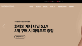 What Dashingdiva.co.kr website looked like in 2021 (3 years ago)