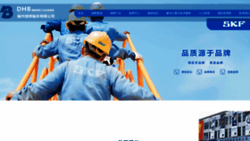 What Dhb.com.cn website looked like in 2021 (3 years ago)