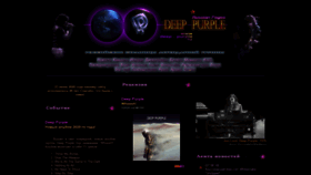 What Deep-purple.ru website looked like in 2021 (2 years ago)