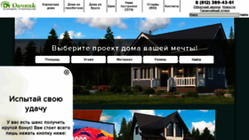 What Dachnik-spb.ru website looked like in 2021 (3 years ago)