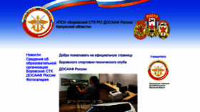 What Dosaaf-borovsk.ru website looked like in 2021 (2 years ago)