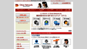 What Drive.ne.jp website looked like in 2021 (2 years ago)