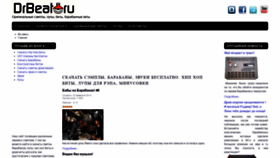 What Drbeat.ru website looked like in 2021 (2 years ago)