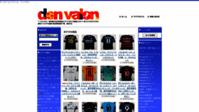What Donvalon.jp website looked like in 2021 (2 years ago)