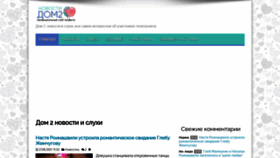What Dom2novosti.ru website looked like in 2021 (2 years ago)