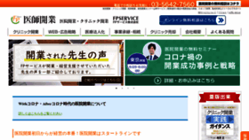 What Doctorsupportnet.jp website looked like in 2021 (2 years ago)