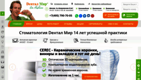 What Dentalmir.ru website looked like in 2021 (2 years ago)