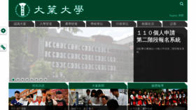 What Dyu.edu.tw website looked like in 2021 (4 years ago)