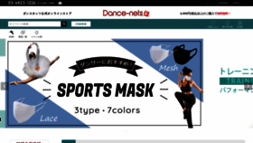 What Dance-nets.jp website looked like in 2021 (2 years ago)
